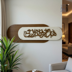 برواز (هذا من فضل ربي)