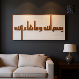 برواز (بسم الله وما شاء الله)