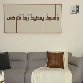 برواز (ولسوف يعطيك ربك فترضى)