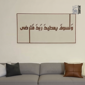 برواز (ولسوف يعطيك ربك فترضى)