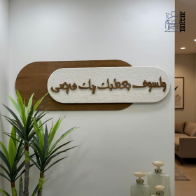 برواز (ولسوف يعطيك ربك فترضى)